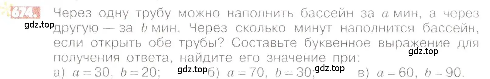 Условие номер 674 (страница 131) гдз по математике 6 класс Никольский, Потапов, учебник