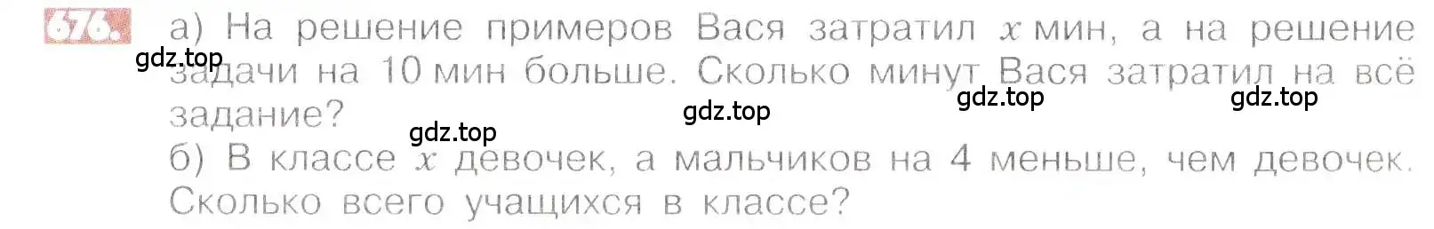 Условие номер 676 (страница 131) гдз по математике 6 класс Никольский, Потапов, учебник