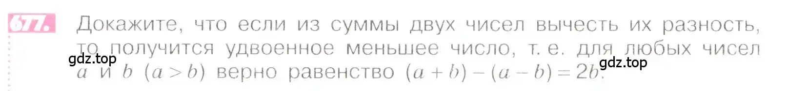 Условие номер 677 (страница 131) гдз по математике 6 класс Никольский, Потапов, учебник