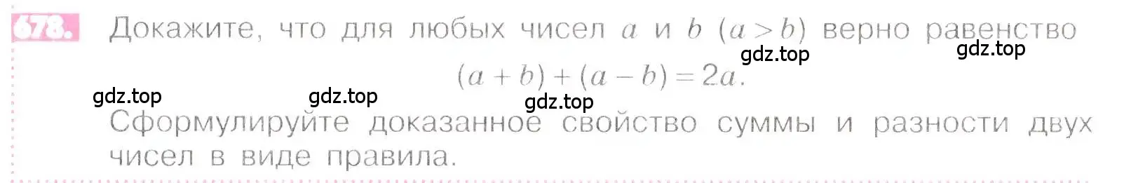 Условие номер 678 (страница 131) гдз по математике 6 класс Никольский, Потапов, учебник