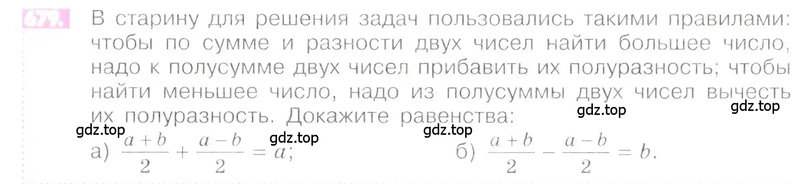 Условие номер 679 (страница 132) гдз по математике 6 класс Никольский, Потапов, учебник