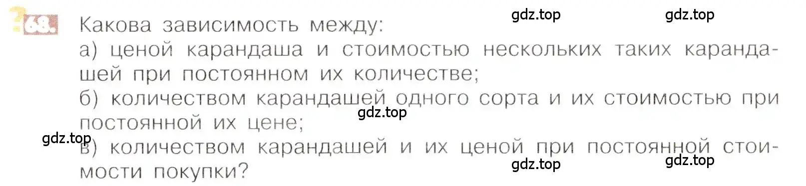 Условие номер 68 (страница 20) гдз по математике 6 класс Никольский, Потапов, учебник