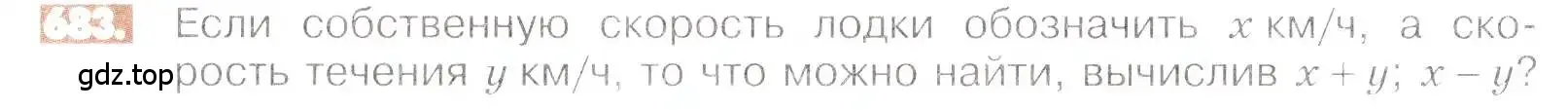 Условие номер 683 (страница 132) гдз по математике 6 класс Никольский, Потапов, учебник