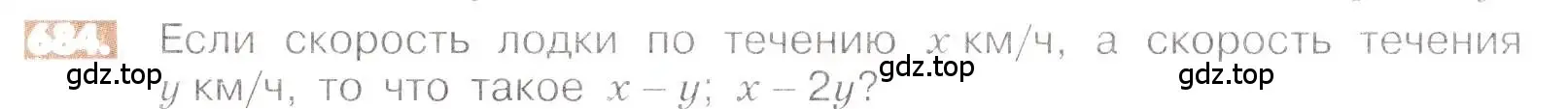 Условие номер 684 (страница 132) гдз по математике 6 класс Никольский, Потапов, учебник