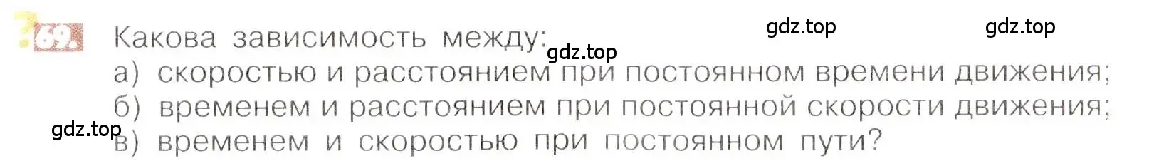 Условие номер 69 (страница 20) гдз по математике 6 класс Никольский, Потапов, учебник