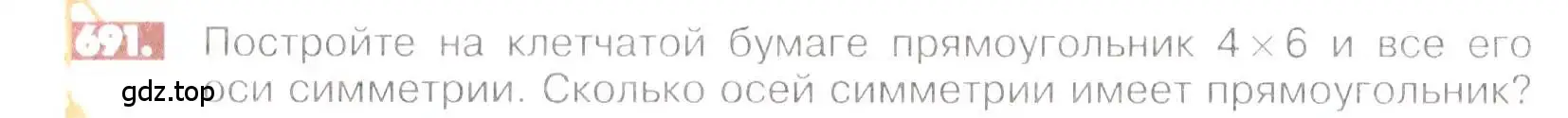 Условие номер 691 (страница 136) гдз по математике 6 класс Никольский, Потапов, учебник