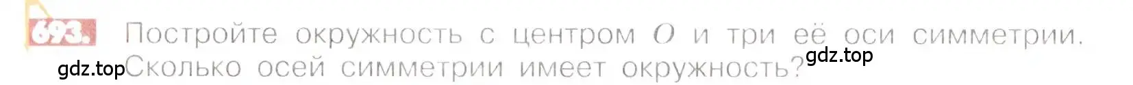 Условие номер 693 (страница 136) гдз по математике 6 класс Никольский, Потапов, учебник