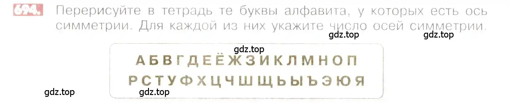 Условие номер 694 (страница 136) гдз по математике 6 класс Никольский, Потапов, учебник