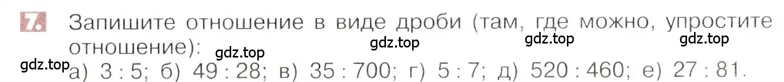 Условие номер 7 (страница 7) гдз по математике 6 класс Никольский, Потапов, учебник