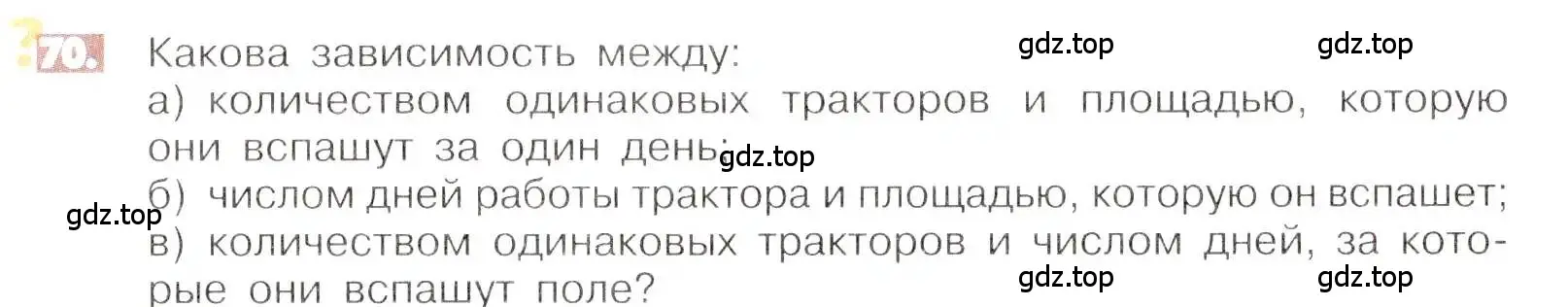 Условие номер 70 (страница 21) гдз по математике 6 класс Никольский, Потапов, учебник