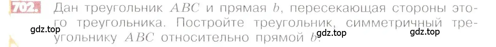 Условие номер 702 (страница 137) гдз по математике 6 класс Никольский, Потапов, учебник