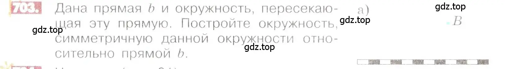 Условие номер 703 (страница 137) гдз по математике 6 класс Никольский, Потапов, учебник