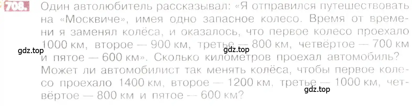 Условие номер 708 (страница 138) гдз по математике 6 класс Никольский, Потапов, учебник