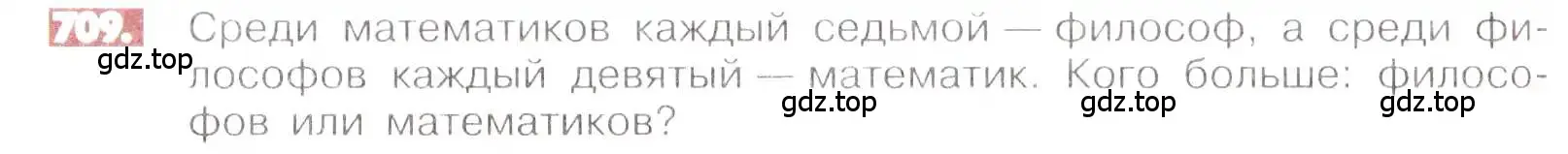 Условие номер 709 (страница 139) гдз по математике 6 класс Никольский, Потапов, учебник