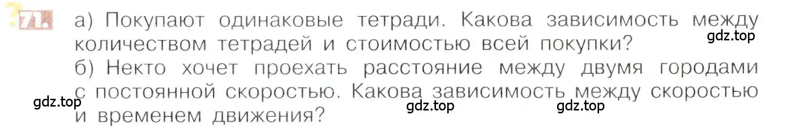 Условие номер 71 (страница 21) гдз по математике 6 класс Никольский, Потапов, учебник