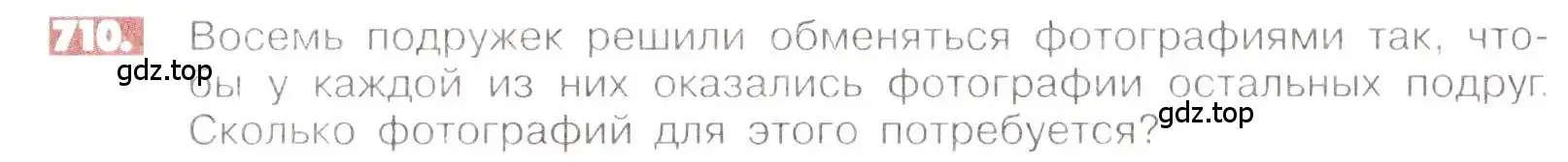 Условие номер 710 (страница 139) гдз по математике 6 класс Никольский, Потапов, учебник