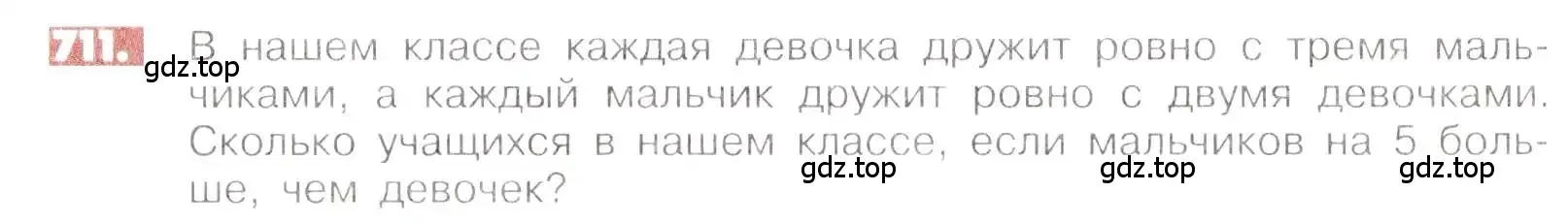 Условие номер 711 (страница 139) гдз по математике 6 класс Никольский, Потапов, учебник