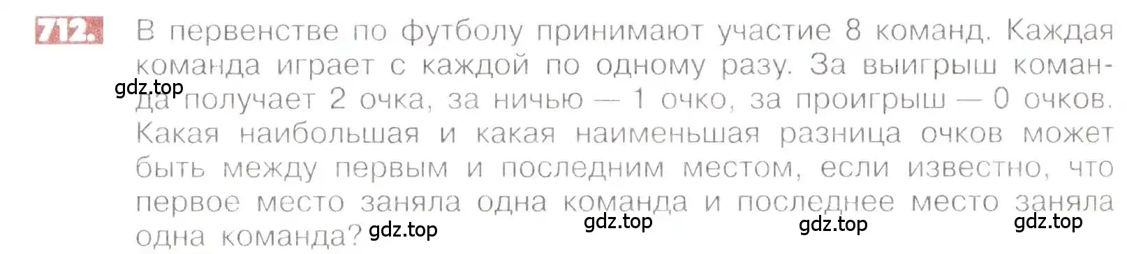 Условие номер 712 (страница 139) гдз по математике 6 класс Никольский, Потапов, учебник