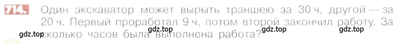 Условие номер 714 (страница 139) гдз по математике 6 класс Никольский, Потапов, учебник