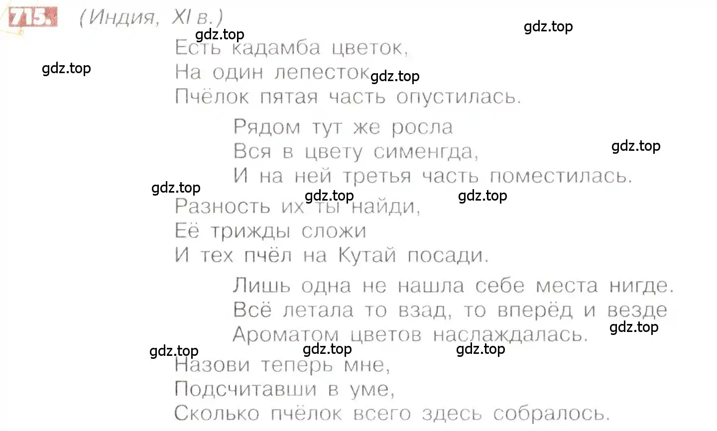 Условие номер 715 (страница 139) гдз по математике 6 класс Никольский, Потапов, учебник