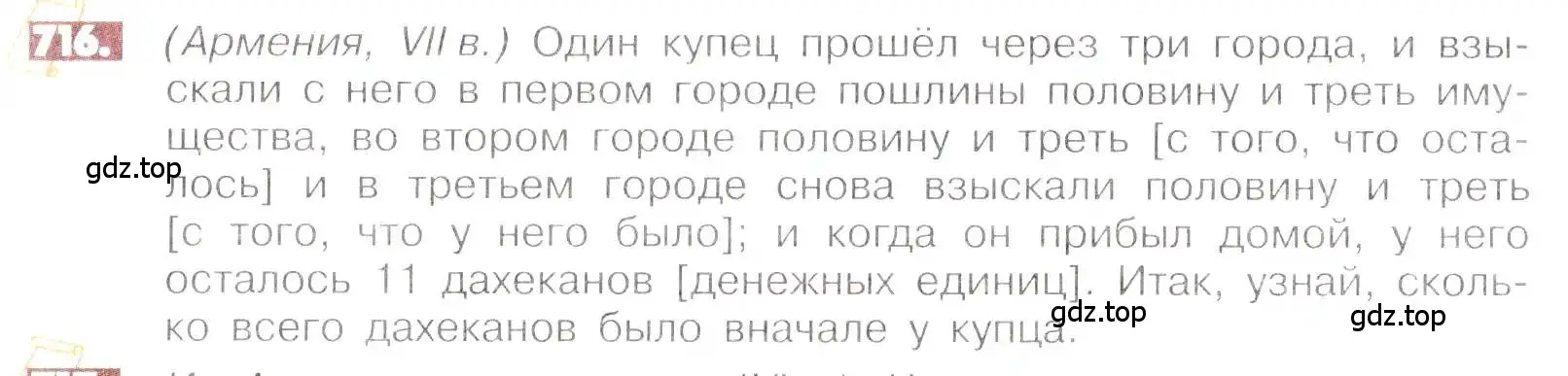 Условие номер 716 (страница 140) гдз по математике 6 класс Никольский, Потапов, учебник