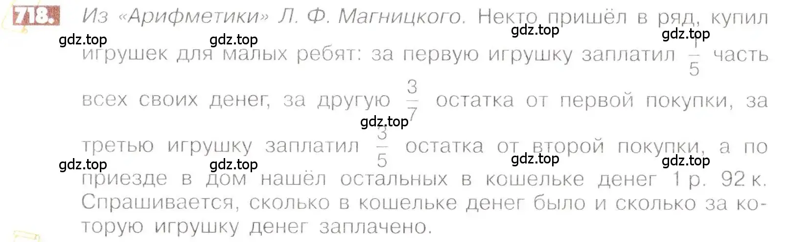 Условие номер 718 (страница 140) гдз по математике 6 класс Никольский, Потапов, учебник