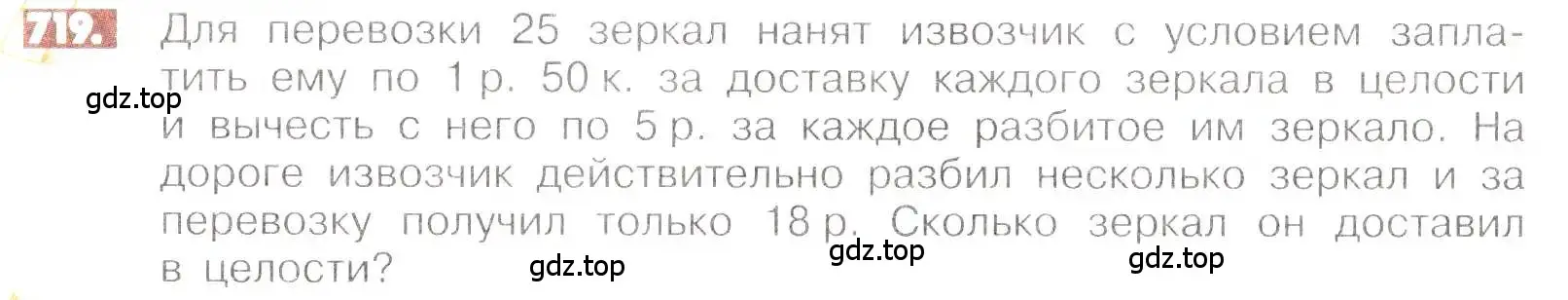 Условие номер 719 (страница 140) гдз по математике 6 класс Никольский, Потапов, учебник