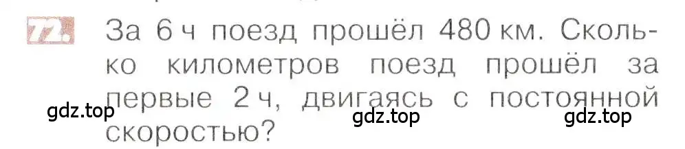 Условие номер 72 (страница 21) гдз по математике 6 класс Никольский, Потапов, учебник