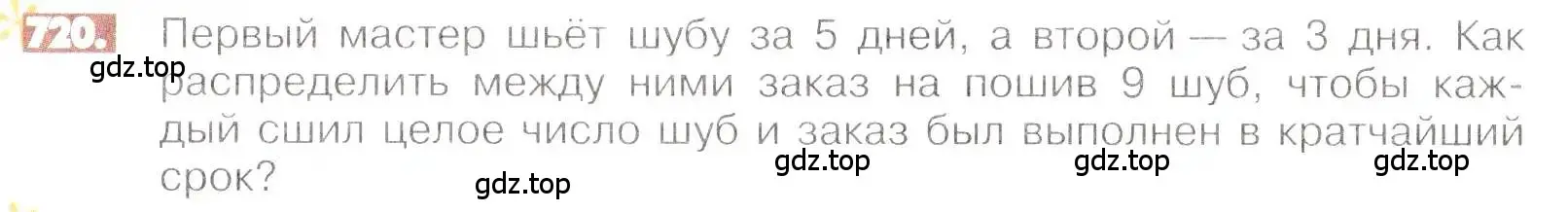 Условие номер 720 (страница 140) гдз по математике 6 класс Никольский, Потапов, учебник