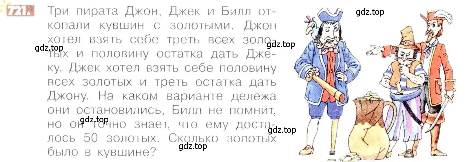 Условие номер 721 (страница 140) гдз по математике 6 класс Никольский, Потапов, учебник