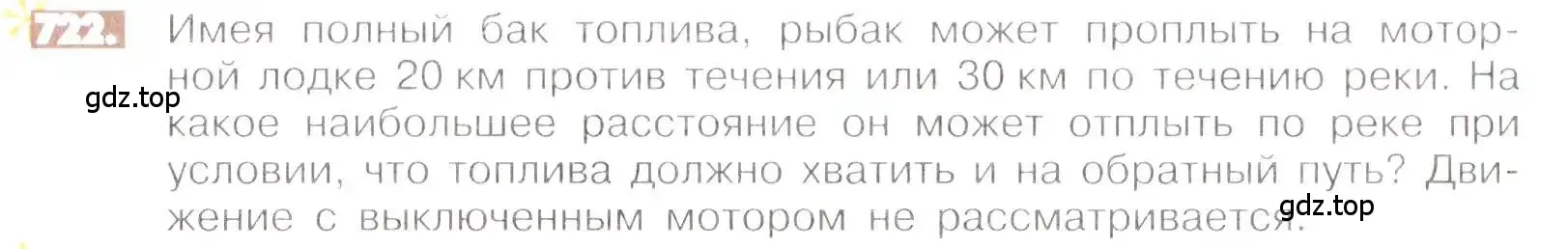 Условие номер 722 (страница 141) гдз по математике 6 класс Никольский, Потапов, учебник