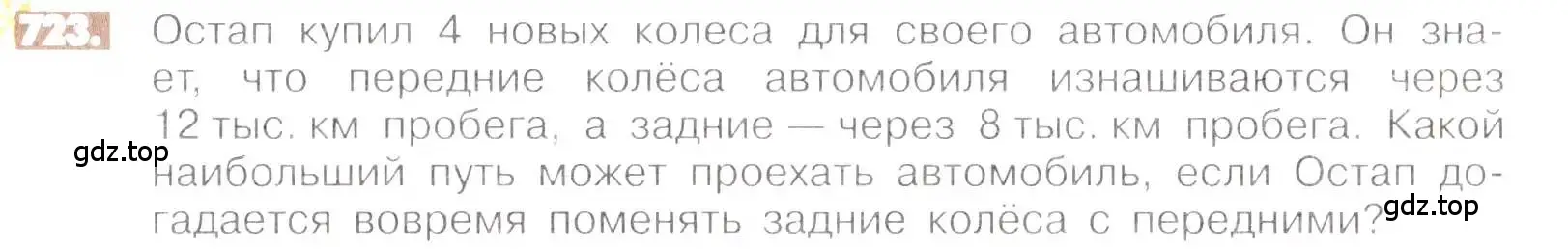 Условие номер 723 (страница 141) гдз по математике 6 класс Никольский, Потапов, учебник