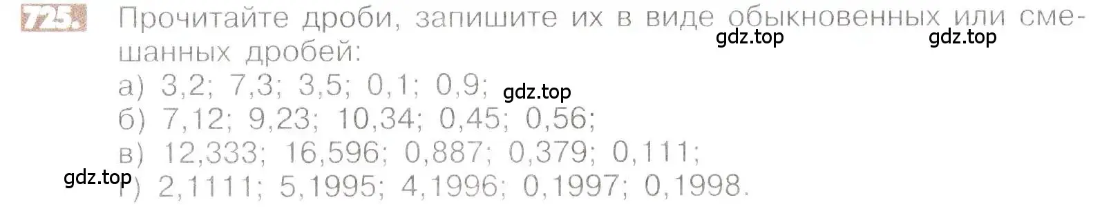 Условие номер 725 (страница 144) гдз по математике 6 класс Никольский, Потапов, учебник