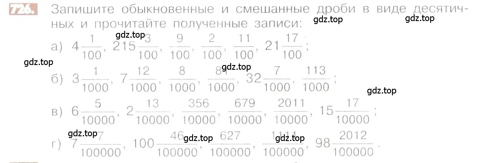 Условие номер 726 (страница 144) гдз по математике 6 класс Никольский, Потапов, учебник