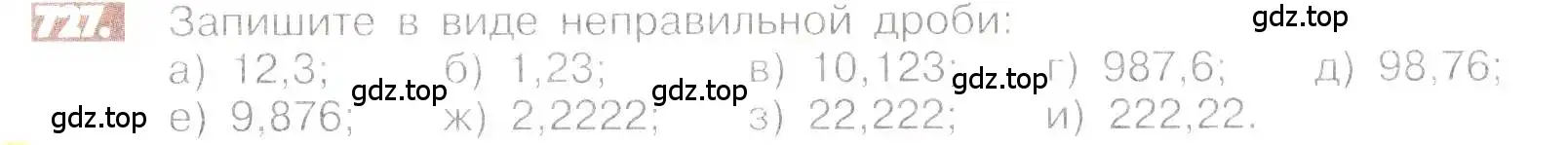 Условие номер 727 (страница 144) гдз по математике 6 класс Никольский, Потапов, учебник