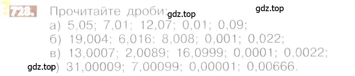 Условие номер 728 (страница 144) гдз по математике 6 класс Никольский, Потапов, учебник