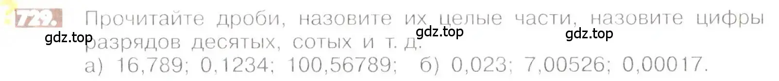 Условие номер 729 (страница 145) гдз по математике 6 класс Никольский, Потапов, учебник