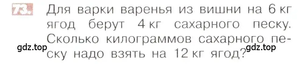 Условие номер 73 (страница 21) гдз по математике 6 класс Никольский, Потапов, учебник