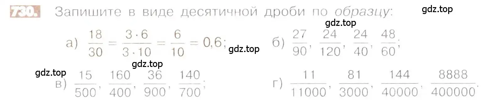 Условие номер 730 (страница 145) гдз по математике 6 класс Никольский, Потапов, учебник