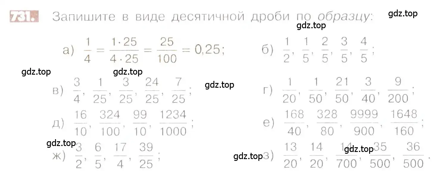 Условие номер 731 (страница 145) гдз по математике 6 класс Никольский, Потапов, учебник