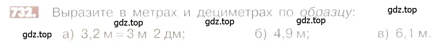 Условие номер 732 (страница 145) гдз по математике 6 класс Никольский, Потапов, учебник