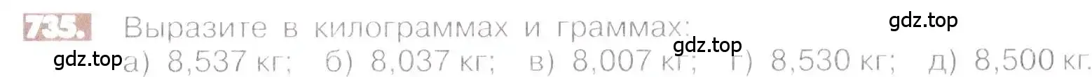 Условие номер 735 (страница 145) гдз по математике 6 класс Никольский, Потапов, учебник