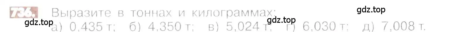 Условие номер 736 (страница 145) гдз по математике 6 класс Никольский, Потапов, учебник