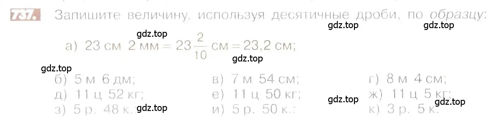 Условие номер 737 (страница 145) гдз по математике 6 класс Никольский, Потапов, учебник