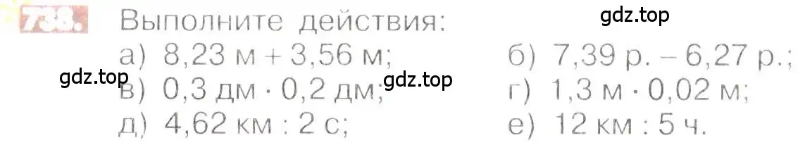 Условие номер 738 (страница 146) гдз по математике 6 класс Никольский, Потапов, учебник