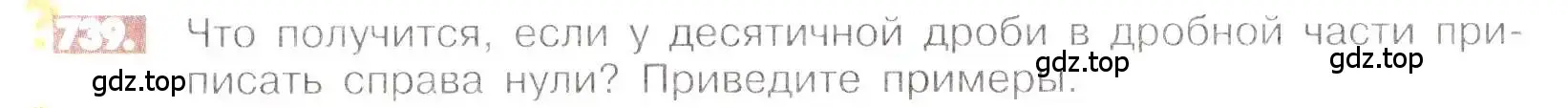 Условие номер 739 (страница 147) гдз по математике 6 класс Никольский, Потапов, учебник