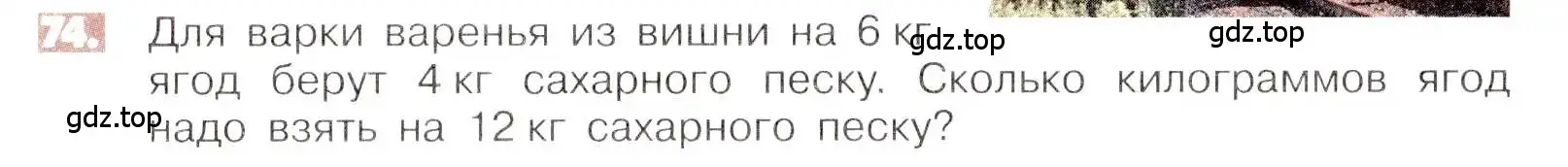 Условие номер 74 (страница 21) гдз по математике 6 класс Никольский, Потапов, учебник