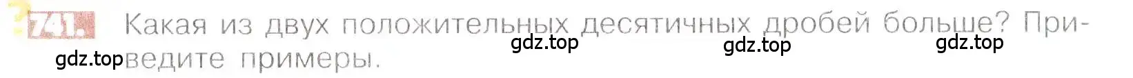 Условие номер 741 (страница 147) гдз по математике 6 класс Никольский, Потапов, учебник