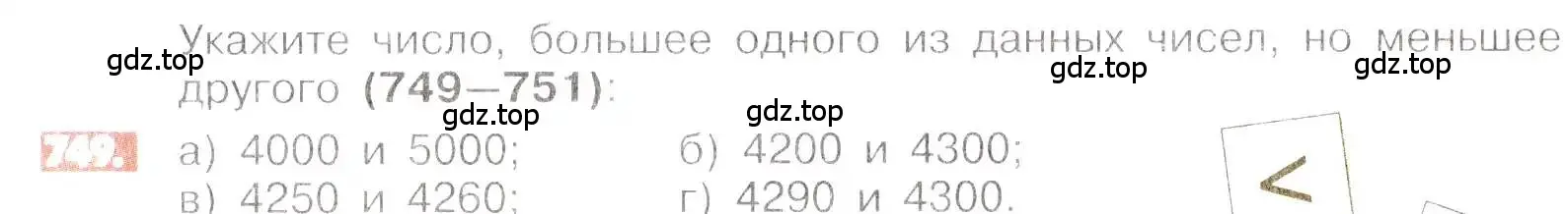 Условие номер 749 (страница 147) гдз по математике 6 класс Никольский, Потапов, учебник