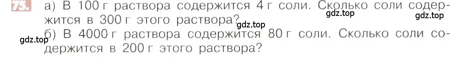 Условие номер 75 (страница 21) гдз по математике 6 класс Никольский, Потапов, учебник